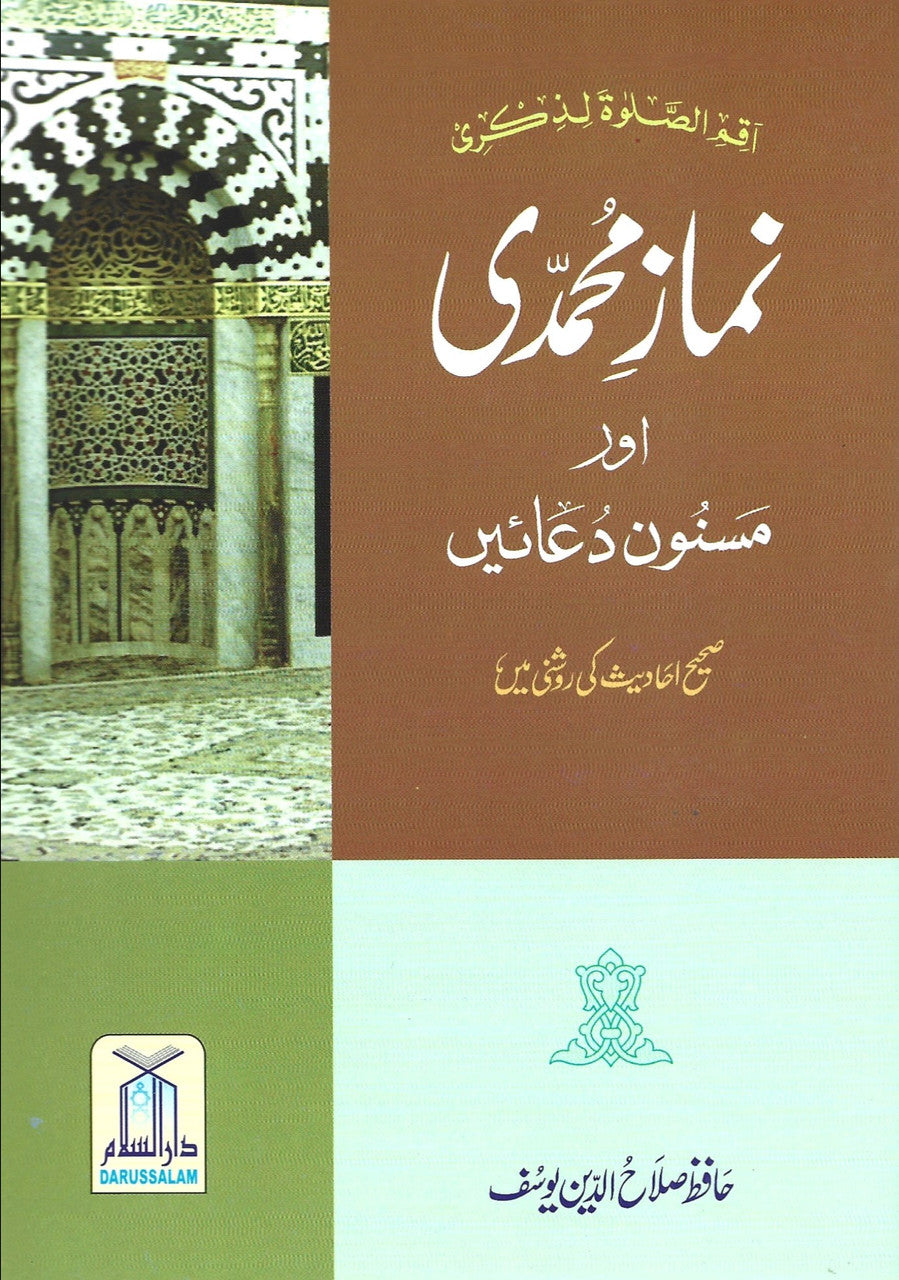 Namaze Muhammadi aur Masnoon Duayain - Urdu、mySite、topwebapps