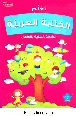 Learning Arabic Writing Fun Activities for Kids!、mySite、topwebapps