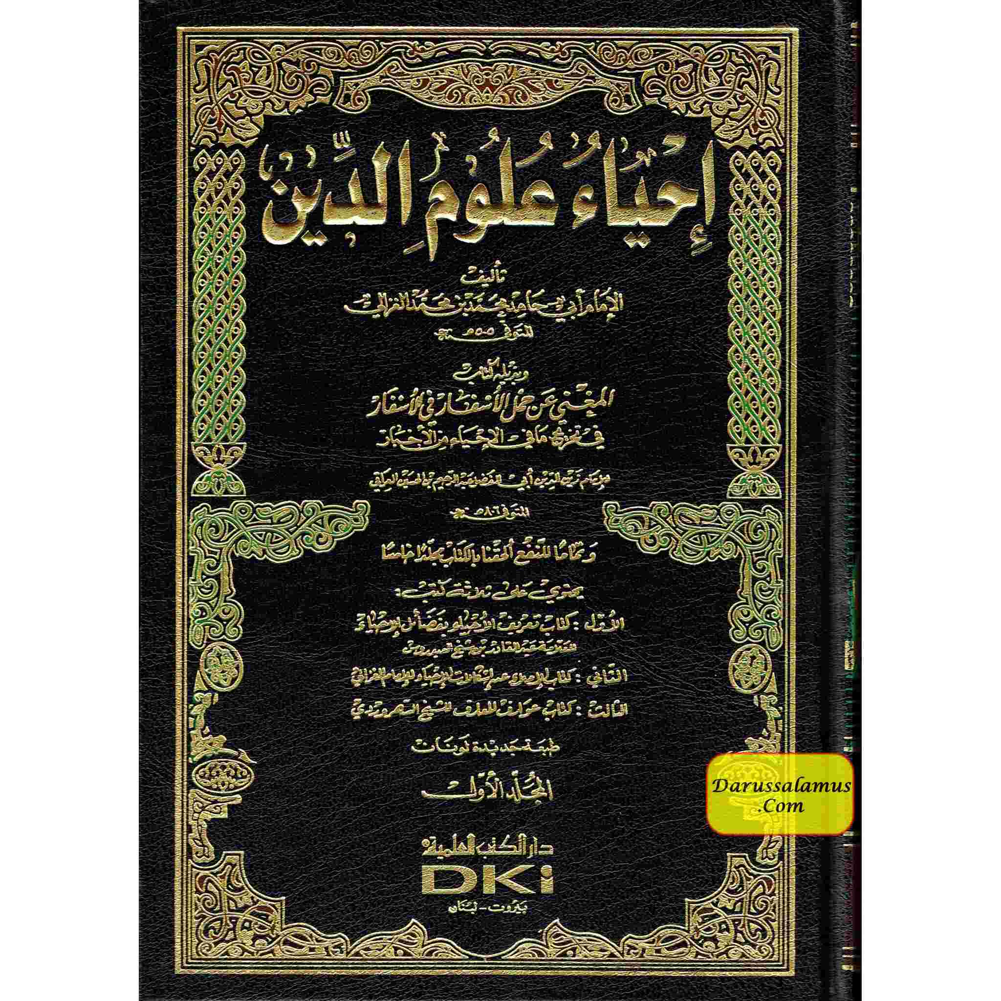 Arabic : Ihya Ulum Ad-din ( 5 Volume set) (The Vitalization of the religious sciences) By Imam Al Ghazali、mySite、topwebapps