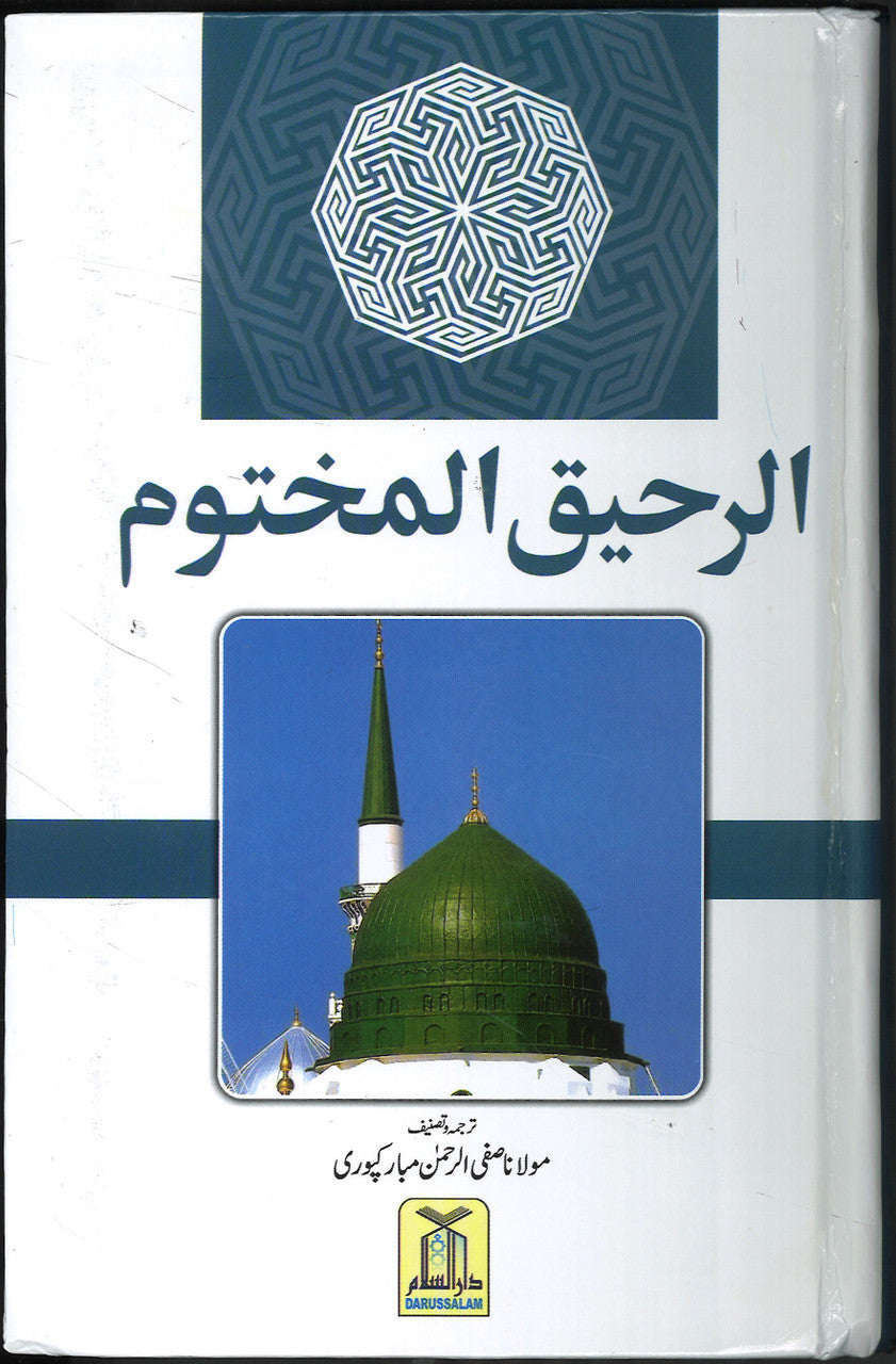 Ar-Raheeq Al-Makhtum (Urdu)、mySite、topwebapps