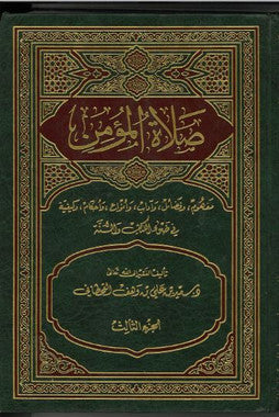 Salat Ul Momin.....in Arabic....Used....Vol 3...صلوة المومن、mySite、topwebapps