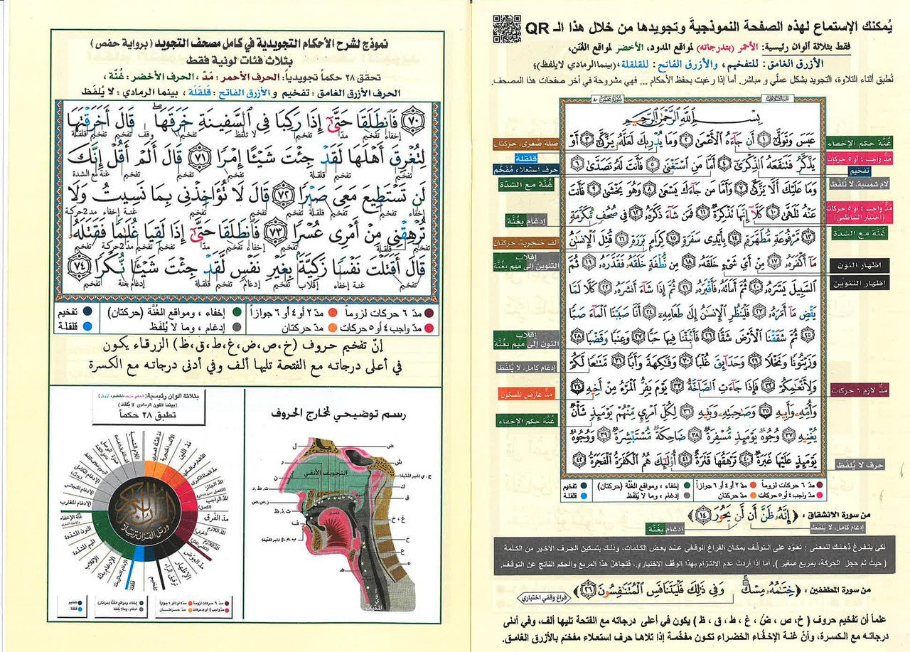 Juz Amma with Tajweed in Color code, Size 7 x 9...جزء عمّ وعلى هامشه كلمات القرآن تفسيروبيان、mySite、topwebapps