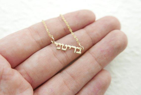 14k Mini Gold Hebrew Name Necklace - Cable Chain、mySite、topwebapps
