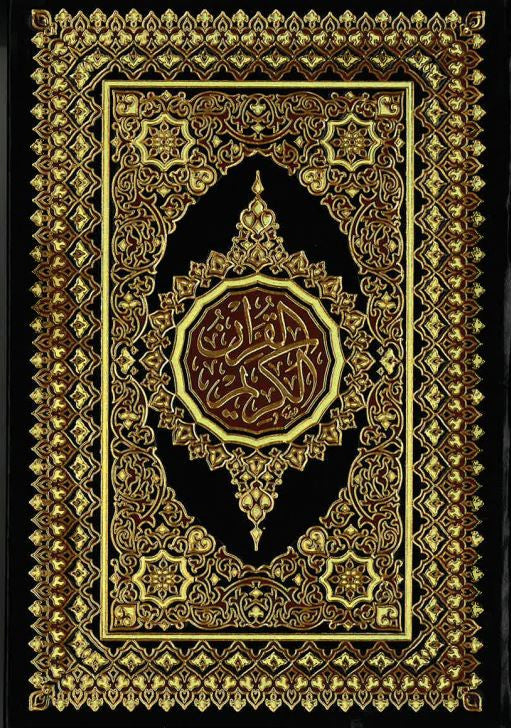 Al Quran Karim....Othmani script....Medium、mySite、topwebapps