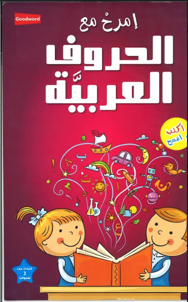 Fun with Arabic Alphabet إمرح مع ألحروف العربية、mySite、topwebapps