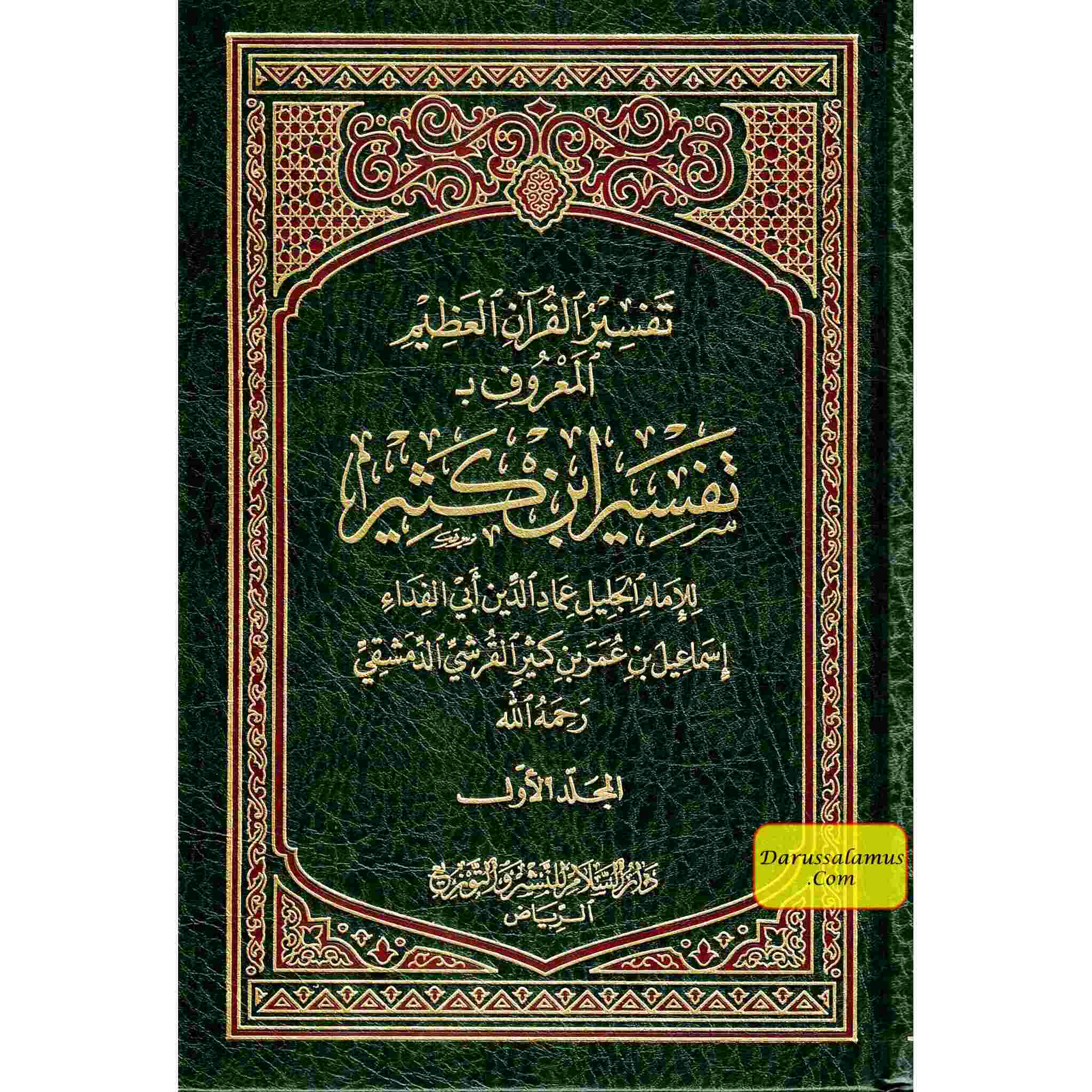 Tafsir Ibn Kathir 2 Vol Set (Arabic Only)、mySite、topwebapps