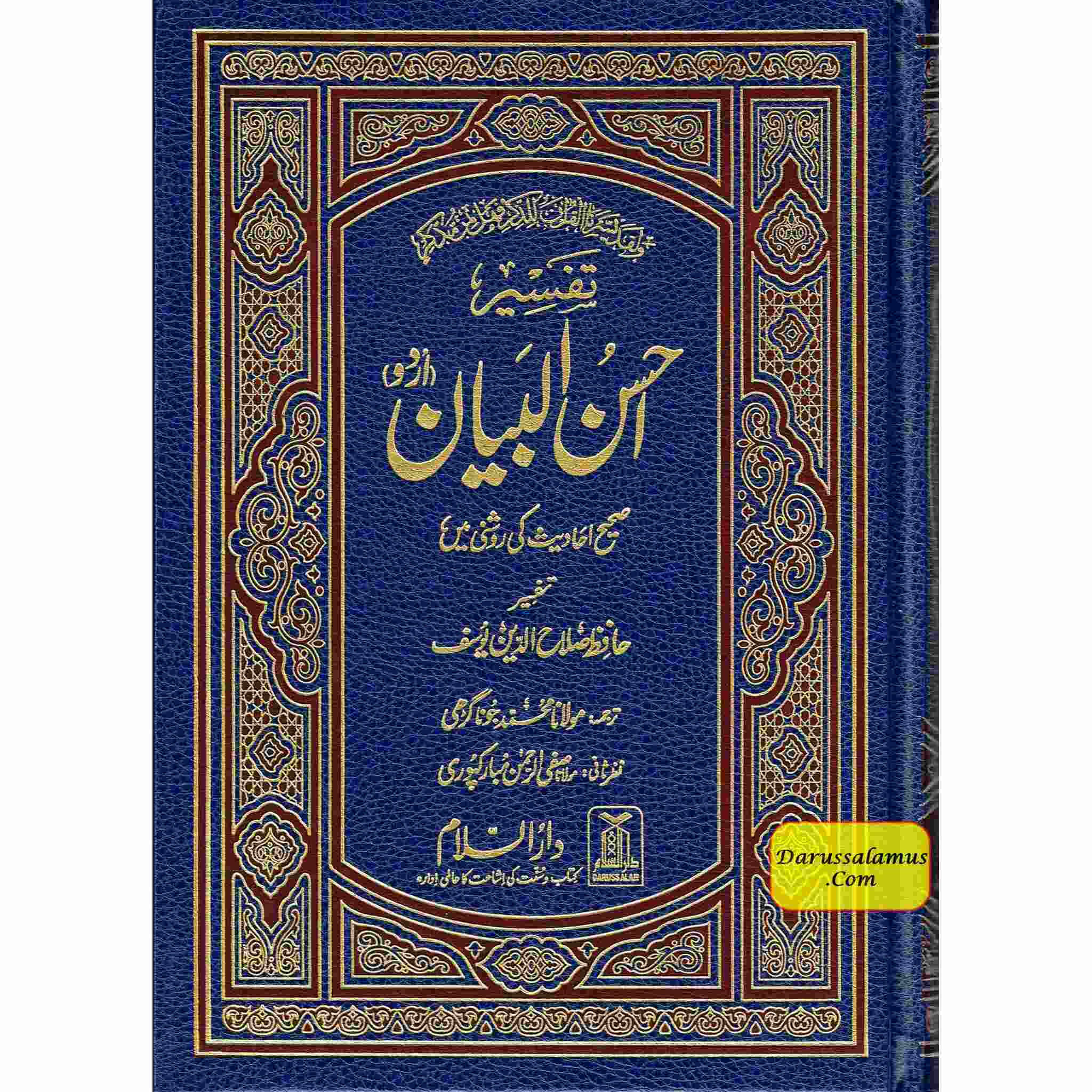 Tafseer Ahsan-ul-bayan Arabic with Urdu Language Translation By Hafiz Salah-ud-Din Yusuf、mySite、topwebapps