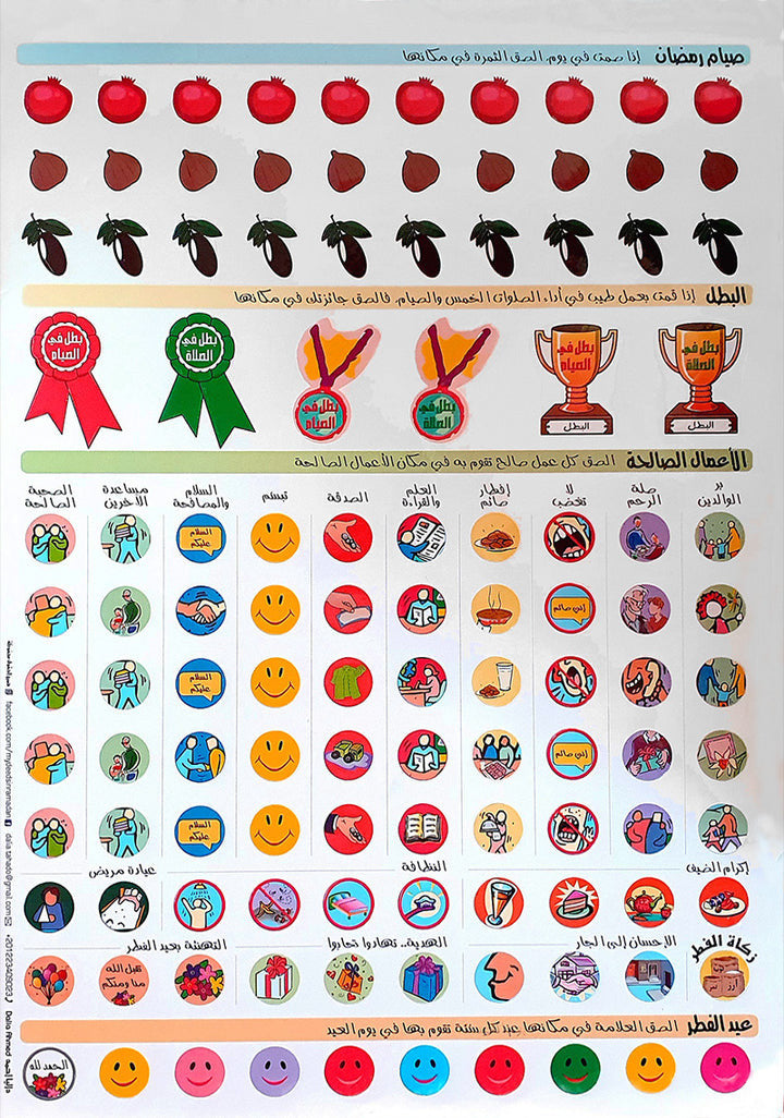 My Deeds in Ramadan أعمالي في شهر رمضان、mySite、topwebapps