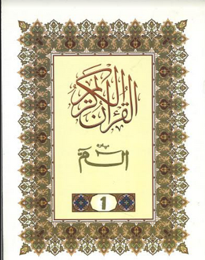 Al Quraan Kareem - Majeedi Script | Set of 30 Juz | Large | 9 lines Paperback、mySite、topwebapps