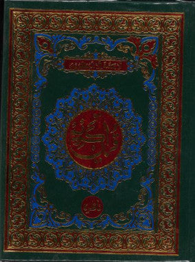 Quran Kareem....Tajweed Color coded....Aksi script...Large、mySite、topwebapps