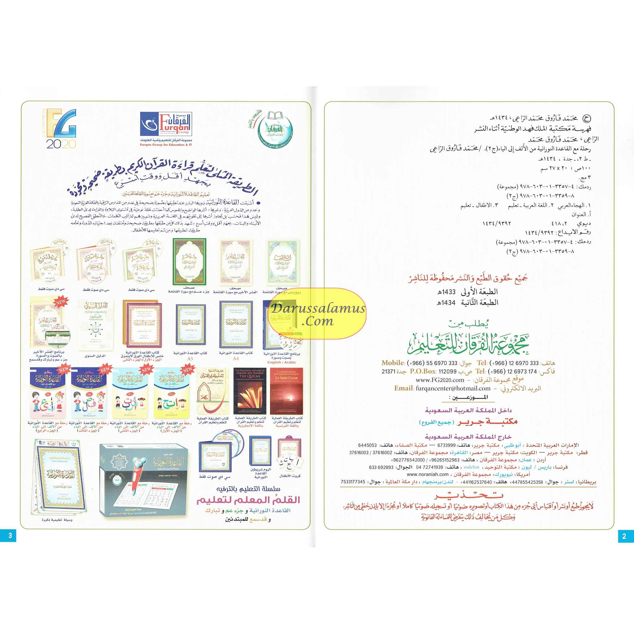 Journey with Al-Qaidah An-Noraniah from Alif to Yaa:Part 2 (4-5 Years) By Mohammad Farooq Alraee、mySite、topwebapps