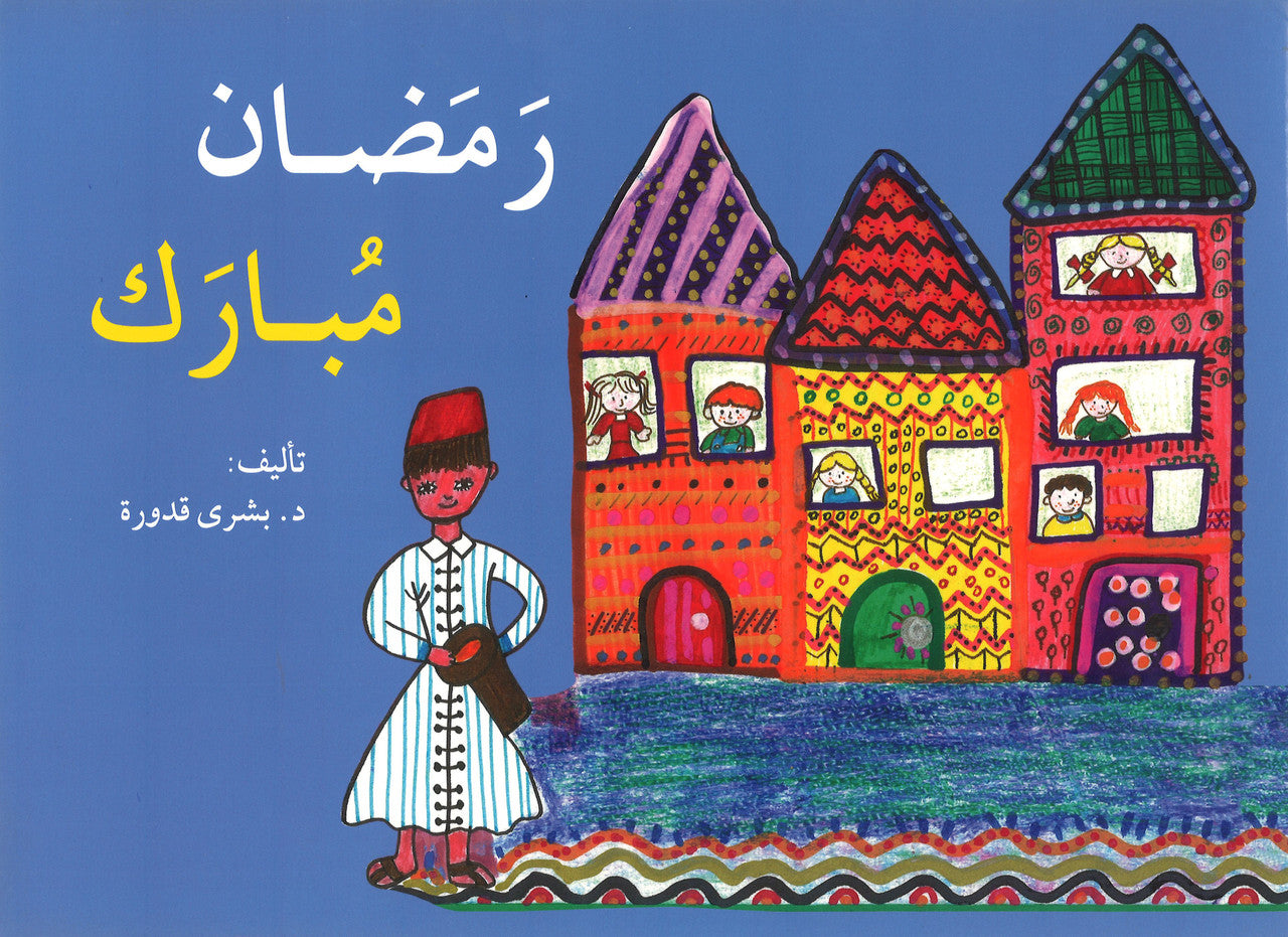 Ramadan Mubarak رمضان مبارك、mySite、topwebapps