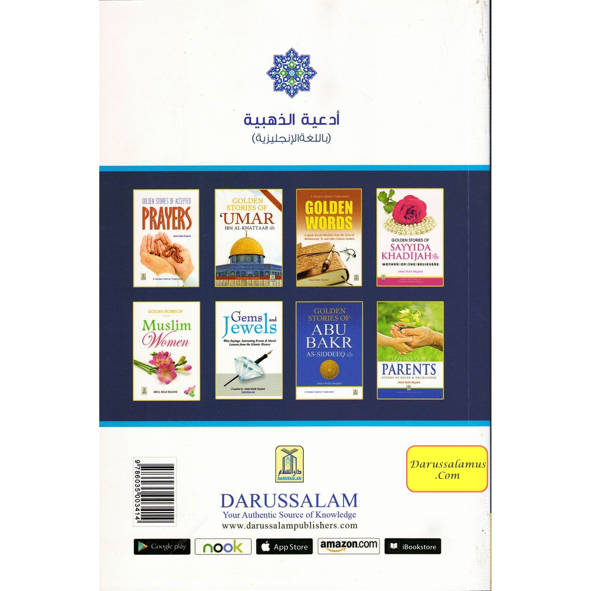 Golden Supplications ( A Modern Islamic Publications ) By Abdul Malik Mujahid、mySite、topwebapps