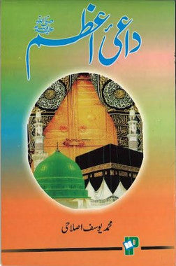 Da'ae E Azam...In Urdu.....داعیٔ اعظمؑ、mySite、topwebapps